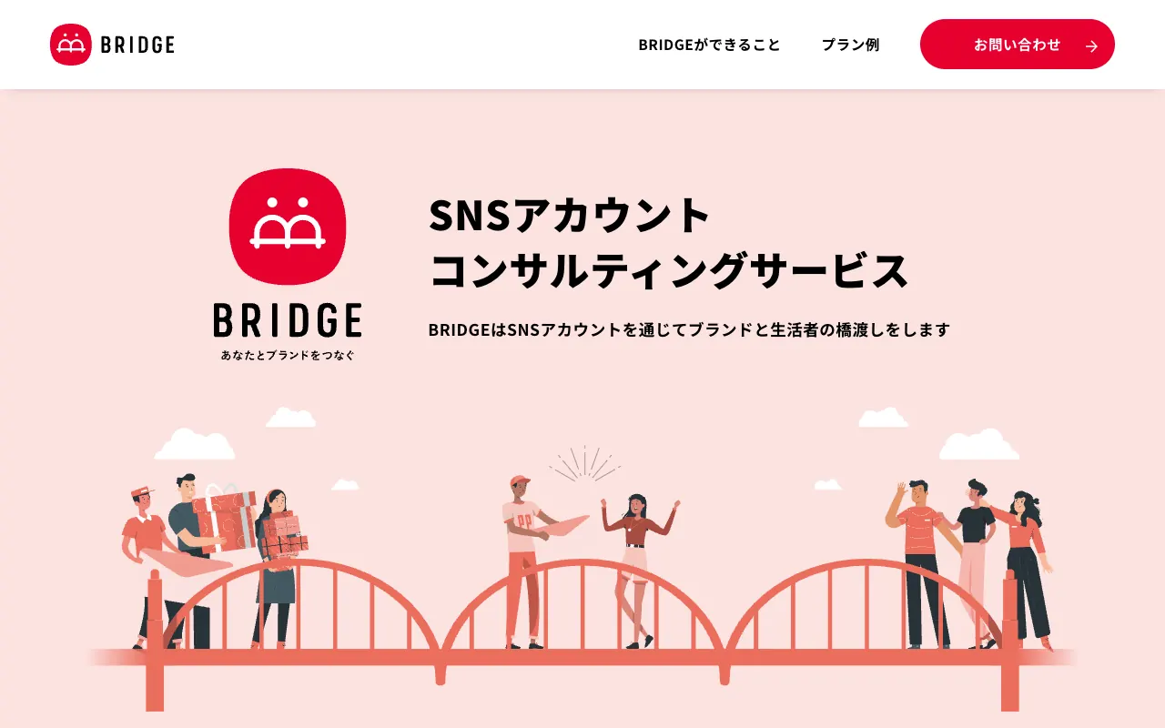 BRIDGE（SNSアカウントコンサルティングサービス）の公式サイトのトップページ