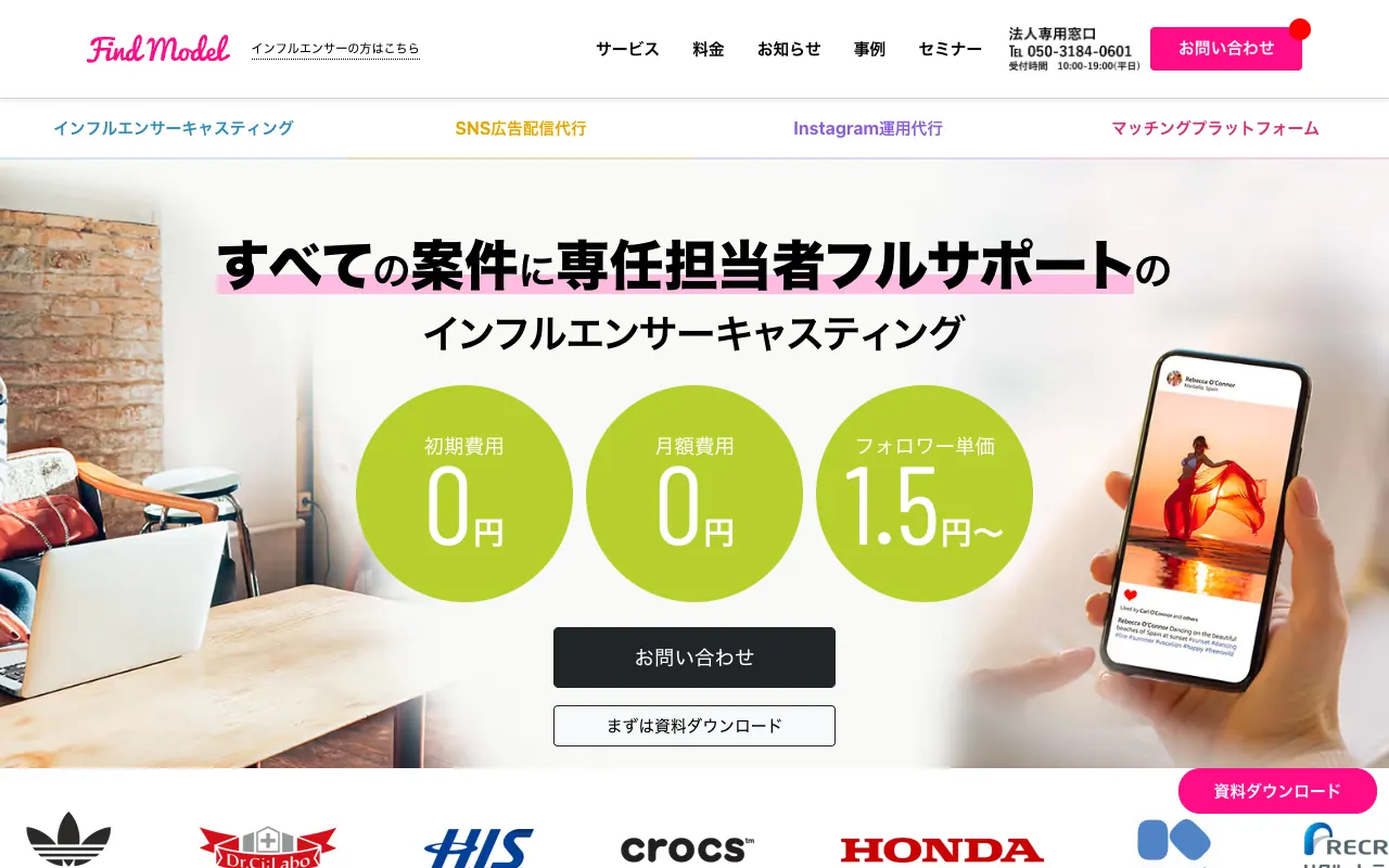 Find Modelの公式サイトのトップページ