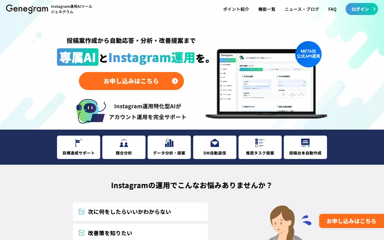 Genegramの公式サイトのトップページ