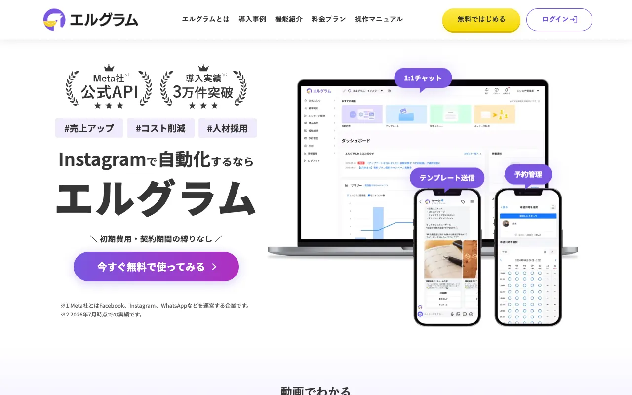 エルグラムの公式サイトのトップページ