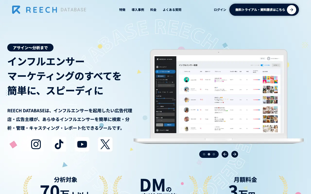 REECH DATABASEの公式サイトのトップページ