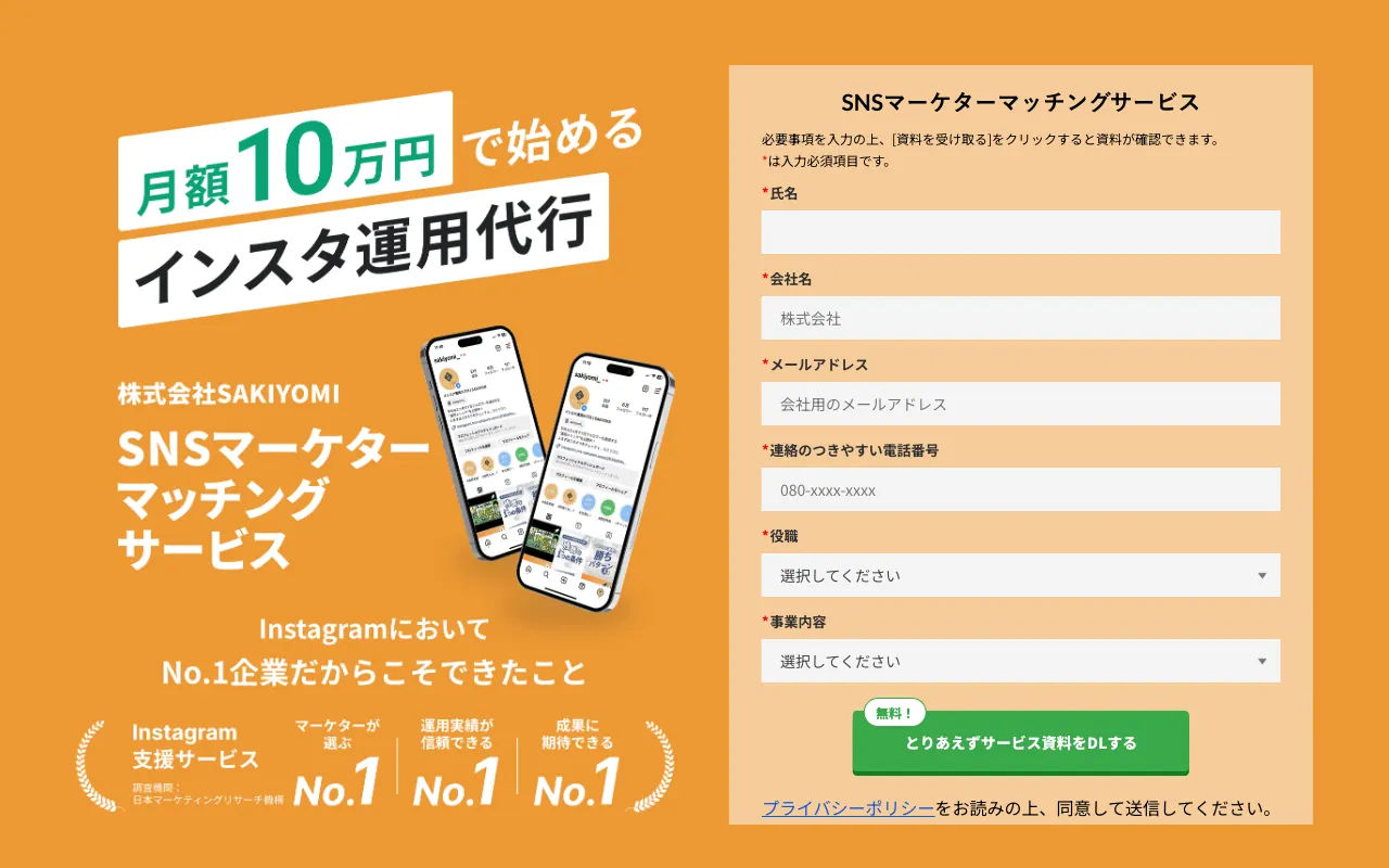 SAKIYOMI SNSマーケターマッチングの公式サイトのトップページ