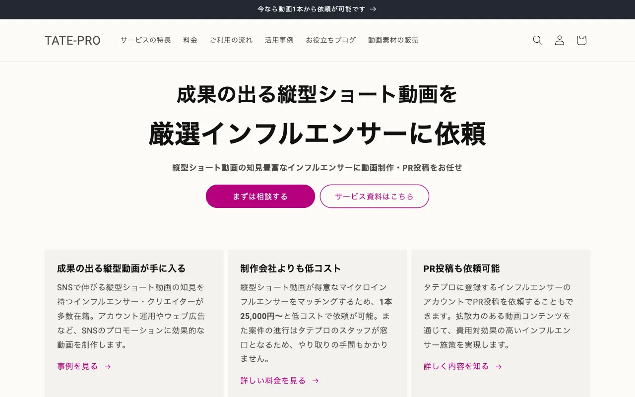 TATE-PROの公式サイトのトップページ