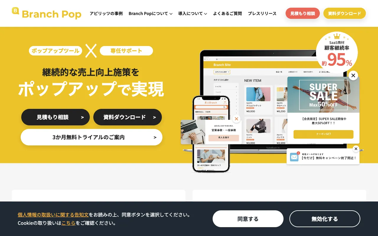 Branch Popの公式サイトのトップページ