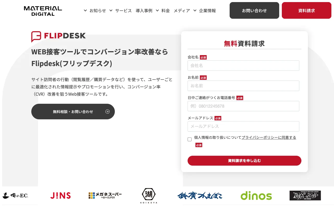 Flipdeskの公式サイトのトップページ