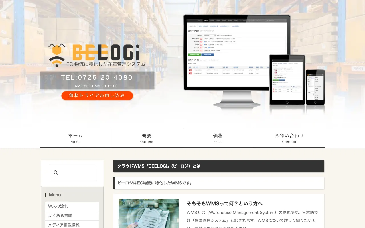 BEELOGIの公式サイトのトップページ