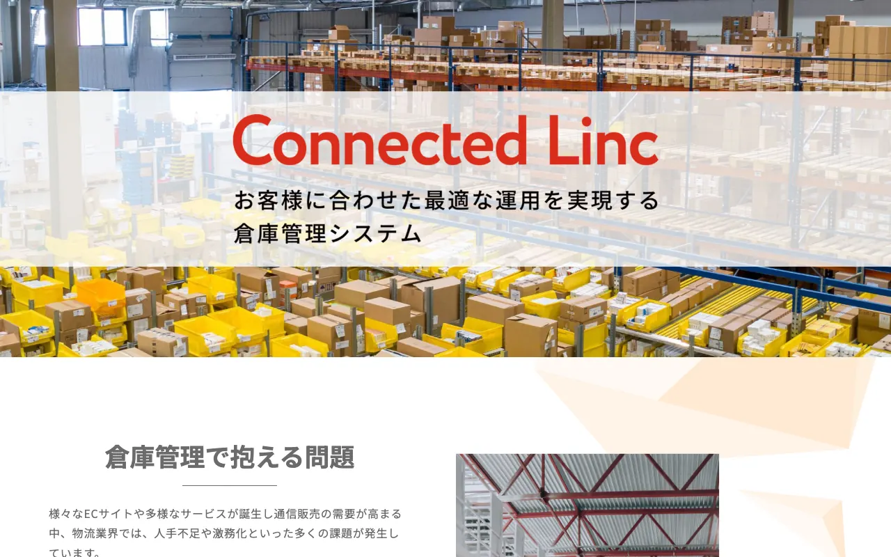 Connected Lincの公式サイトのトップページ