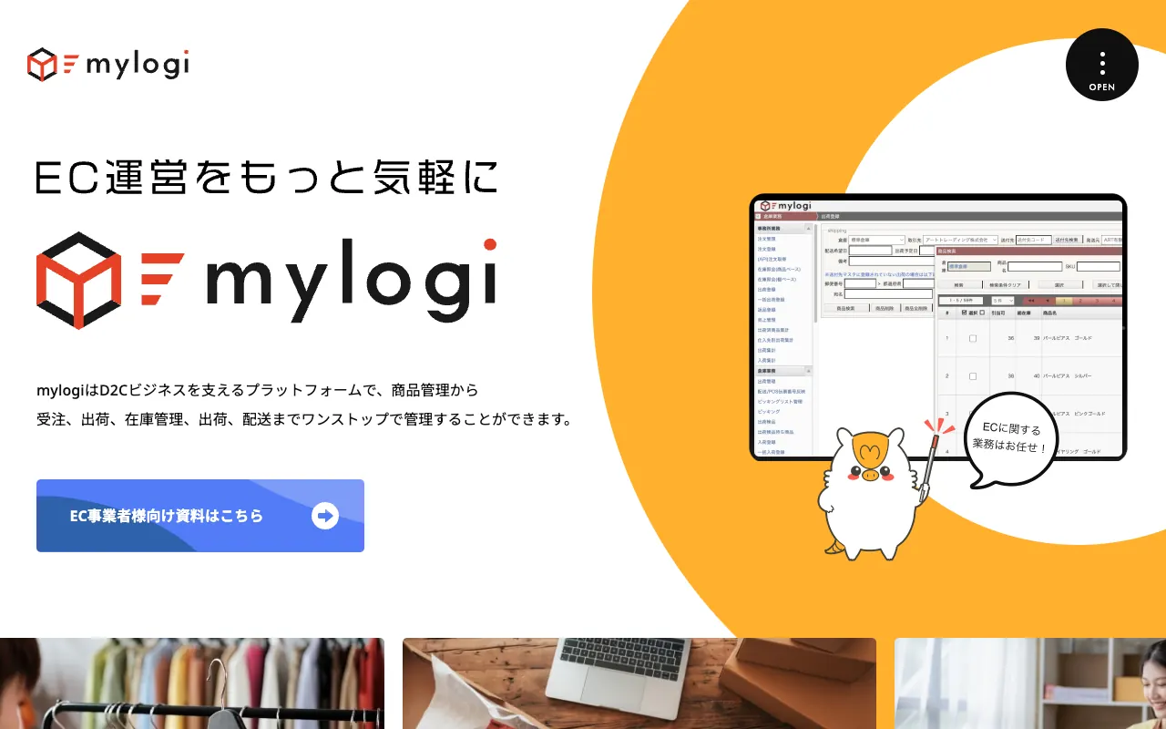 mylogiの公式サイトのトップページ