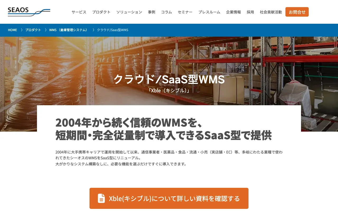 Xbleの公式サイトのトップページ